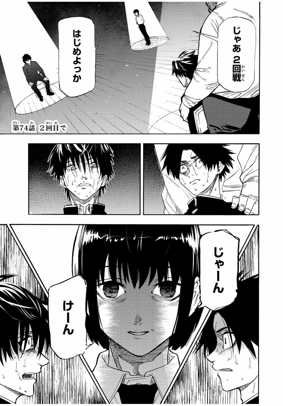 十字架のろくにん 第74話 - 1