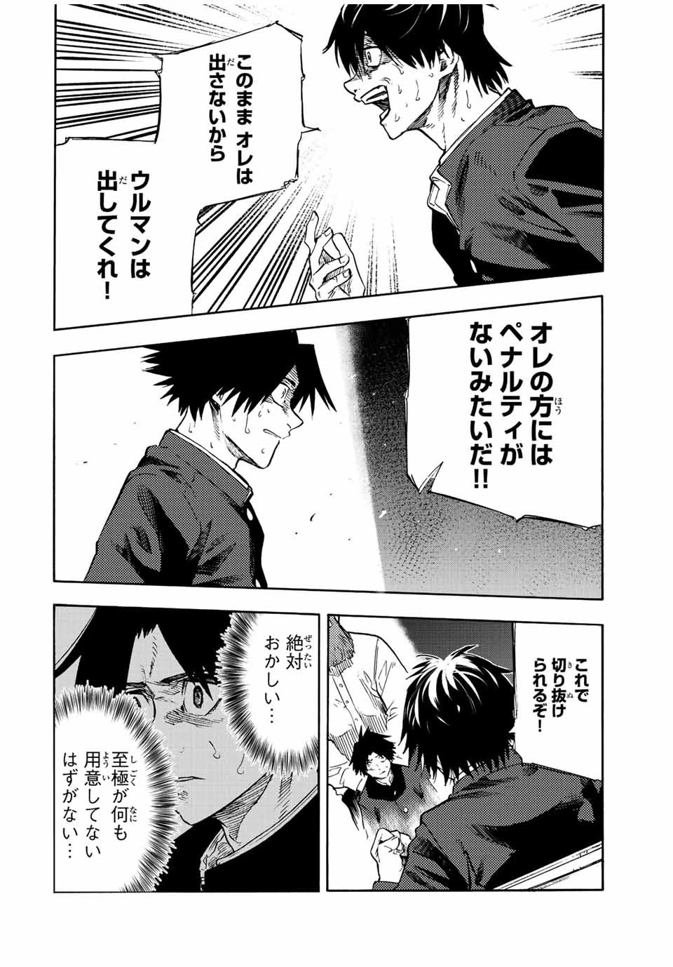 十字架のろくにん 第74話 - 4