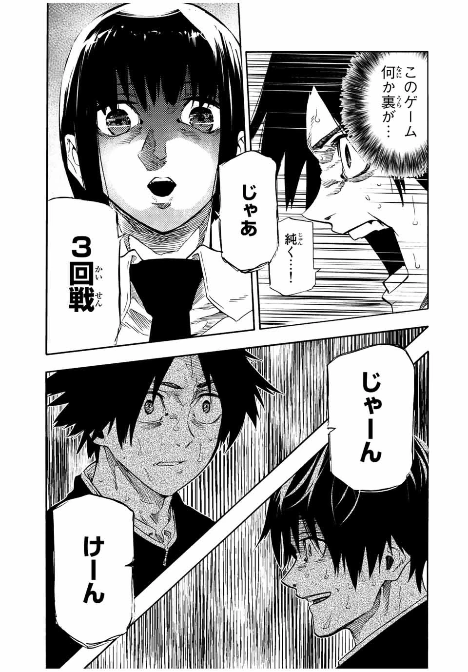 十字架のろくにん 第74話 - 5