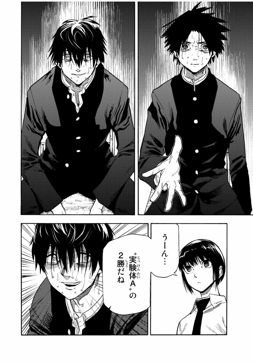 十字架のろくにん 第74話 - 6