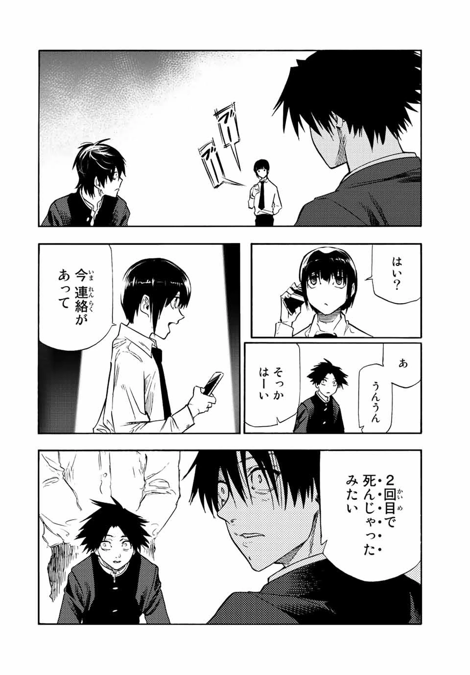 十字架のろくにん 第74話 - 8