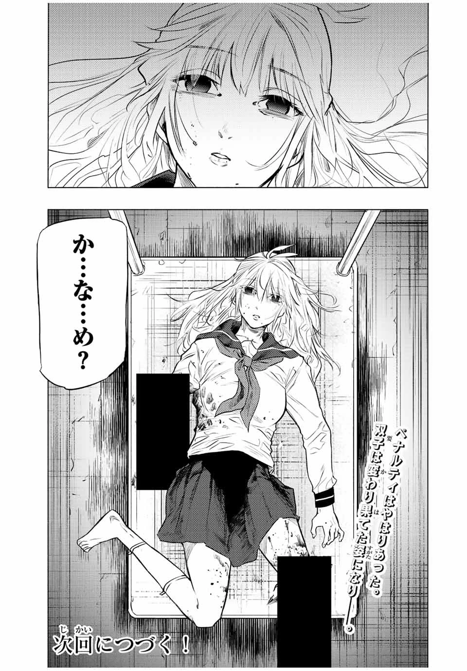 十字架のろくにん 第74話 - 13