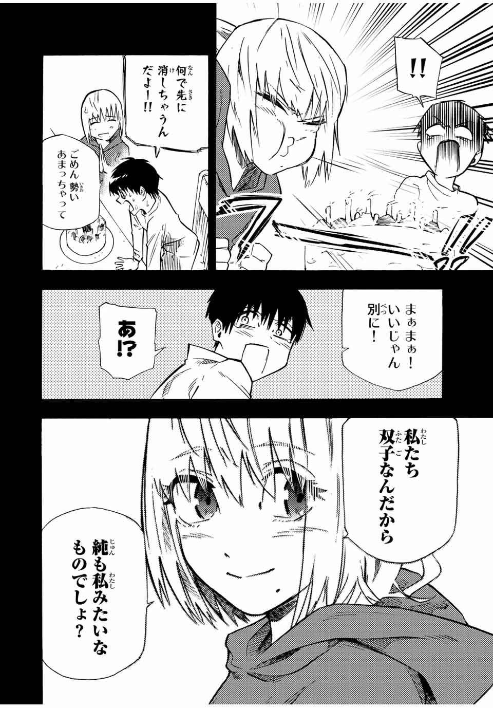 十字架のろくにん 第75話 - 2