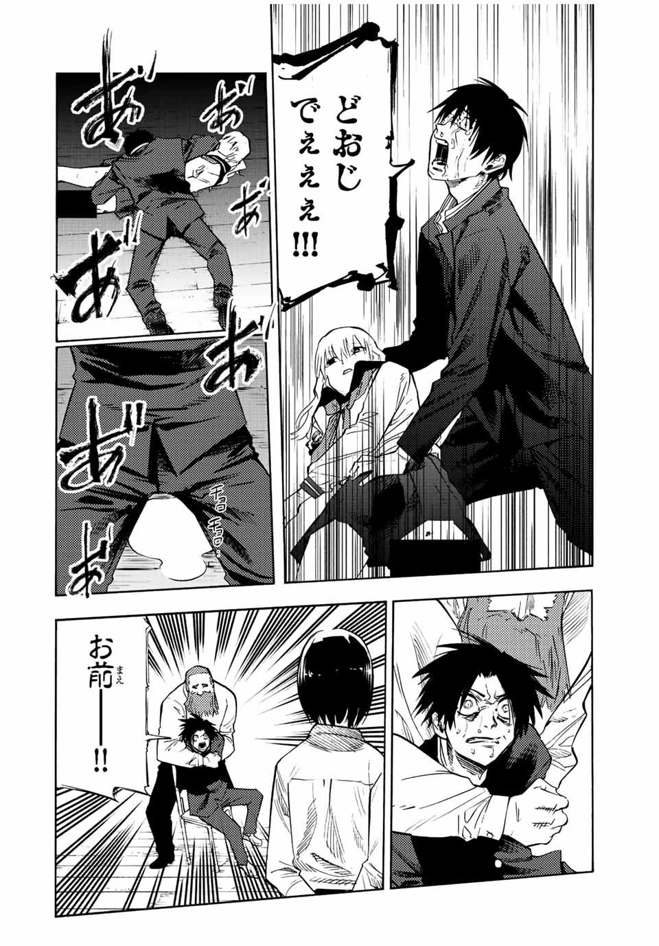 十字架のろくにん 第75話 - 8