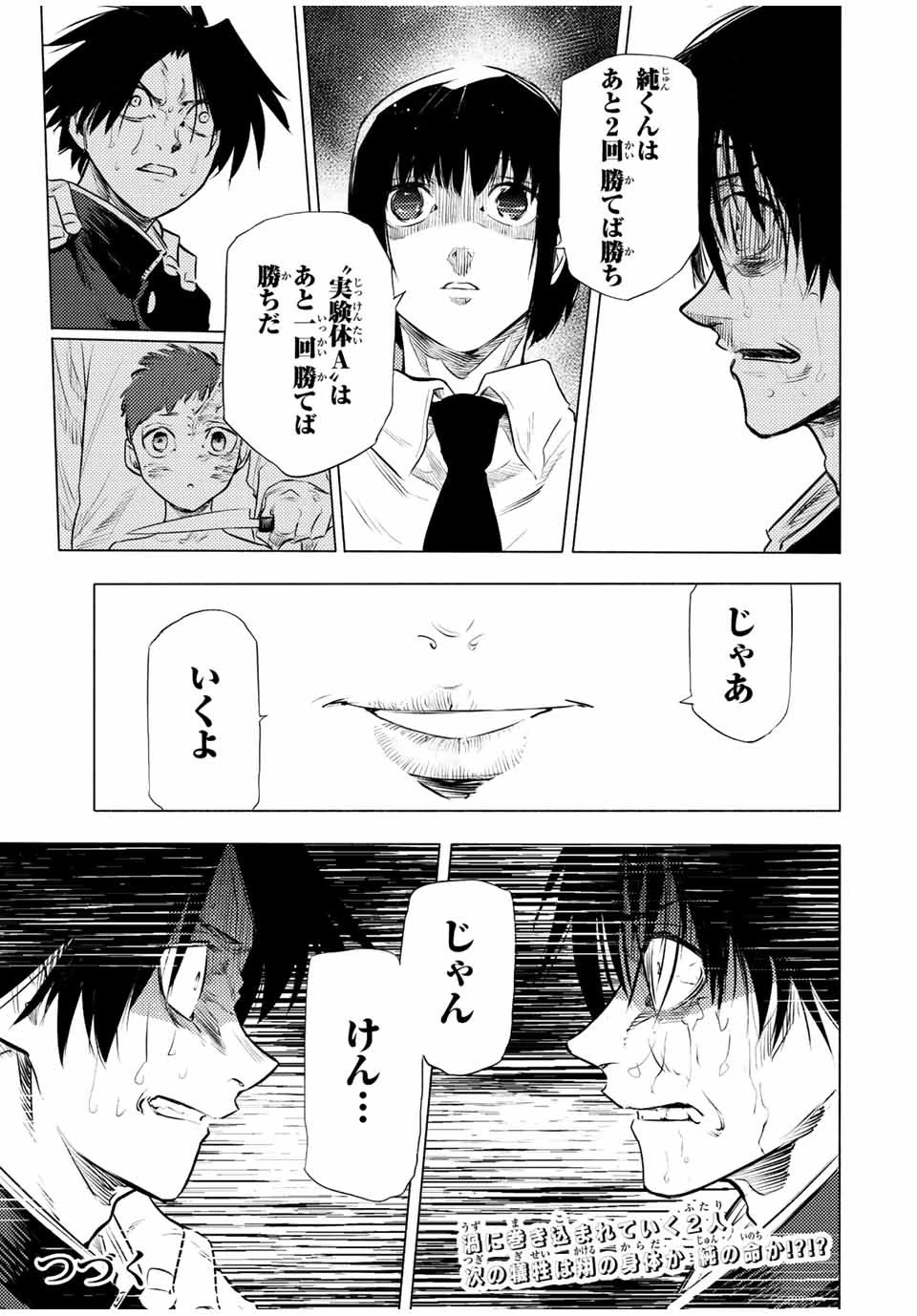 十字架のろくにん 第75話 - 15