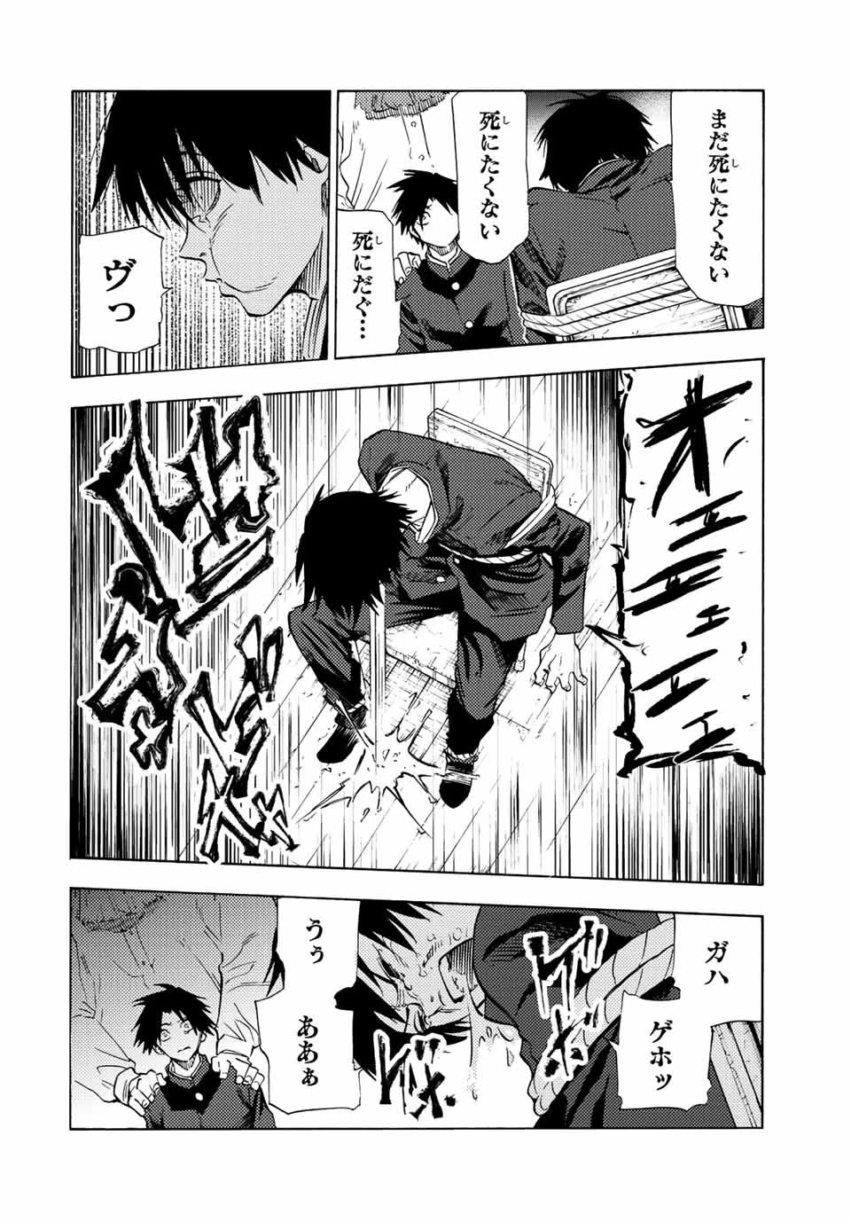 十字架のろくにん 第76話 - 4