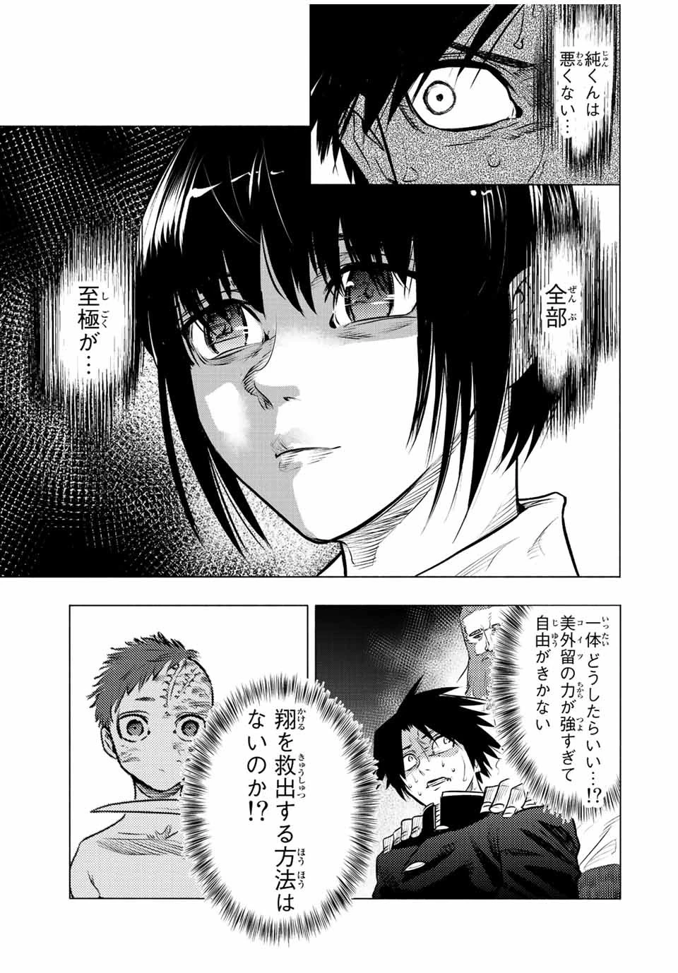 十字架のろくにん 第76話 - 5