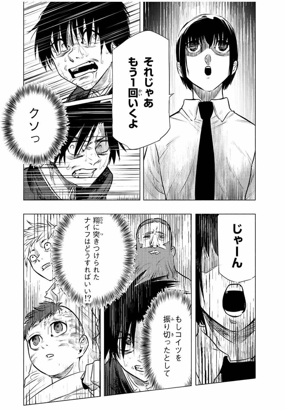 十字架のろくにん 第76話 - 6