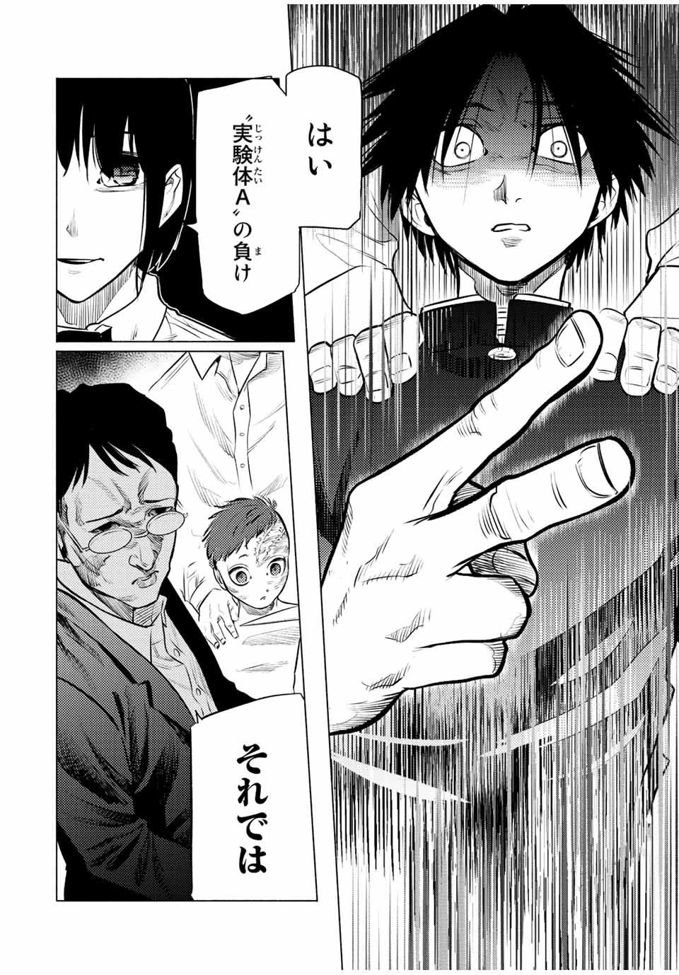 十字架のろくにん 第76話 - 8