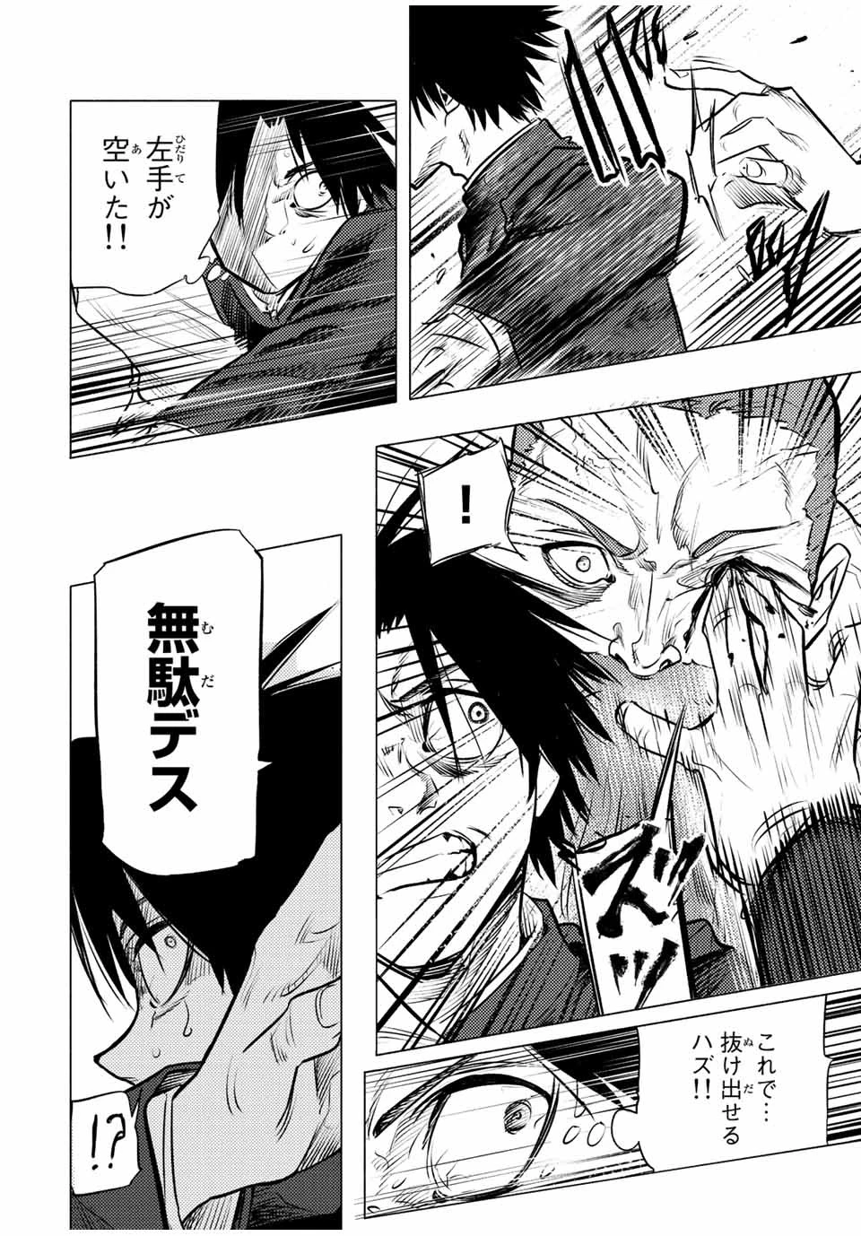 十字架のろくにん 第76話 - 10