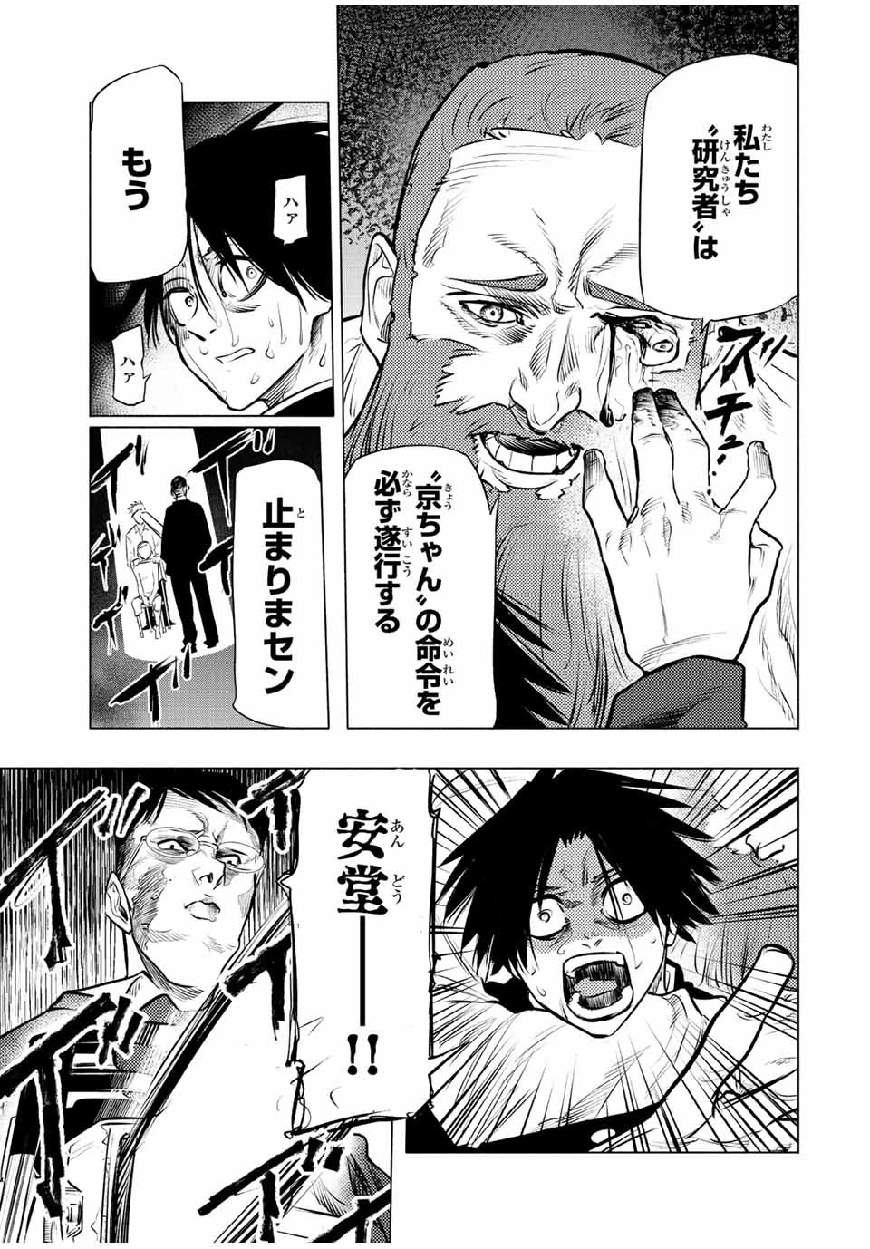 十字架のろくにん 第76話 - 11