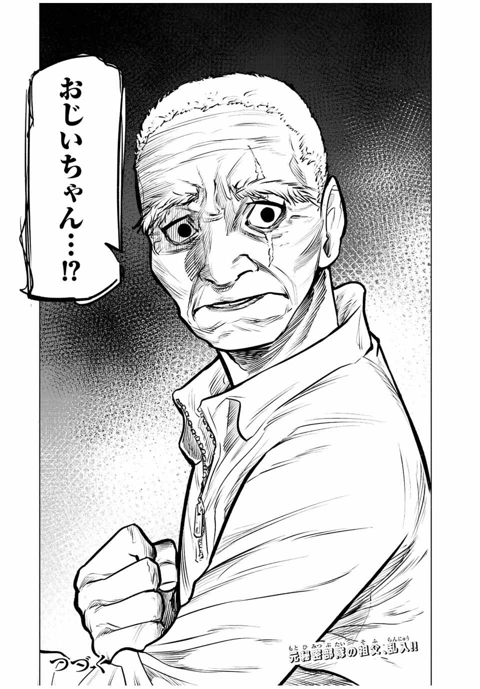 十字架のろくにん 第76話 - 14