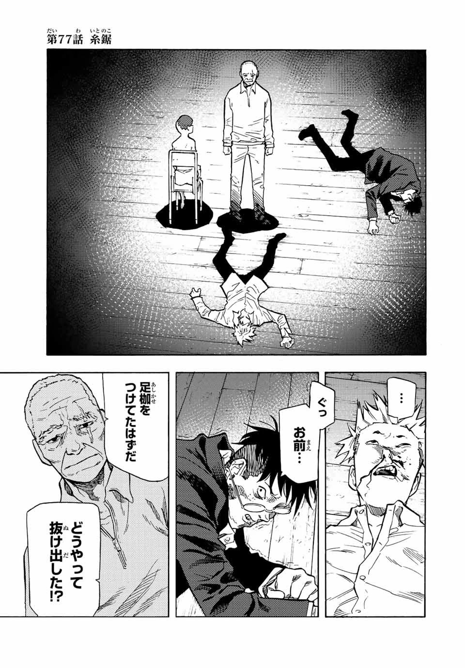 十字架のろくにん 第77話 - 1