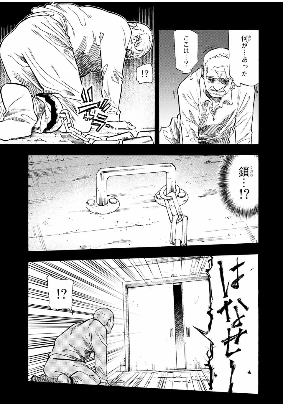 十字架のろくにん 第77話 - 3