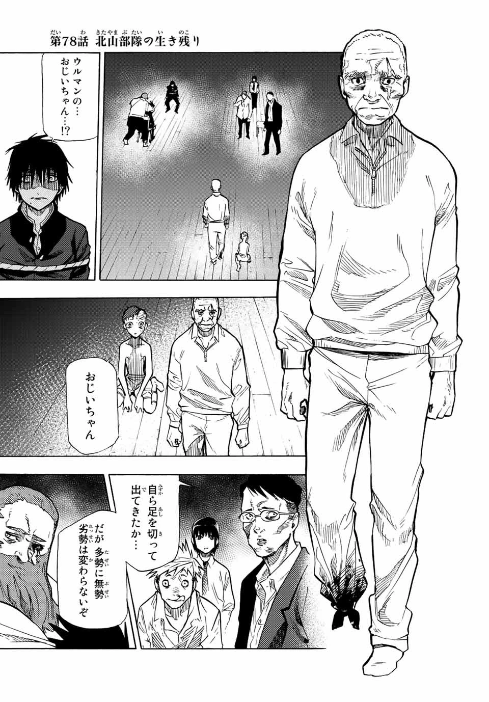 十字架のろくにん 第78話 - 1