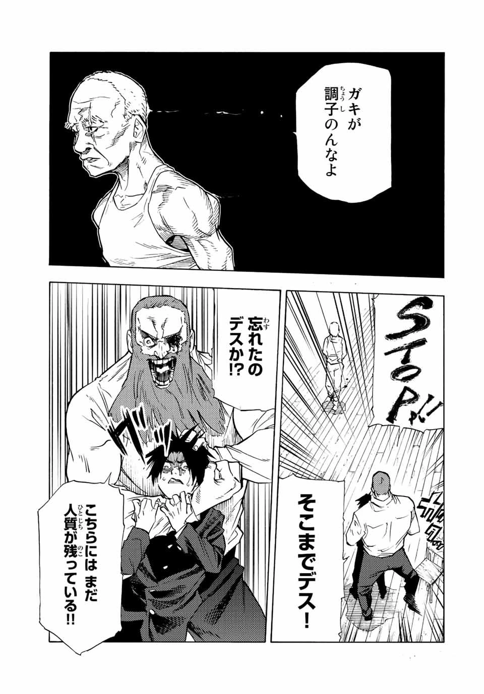 十字架のろくにん 第78話 - 3