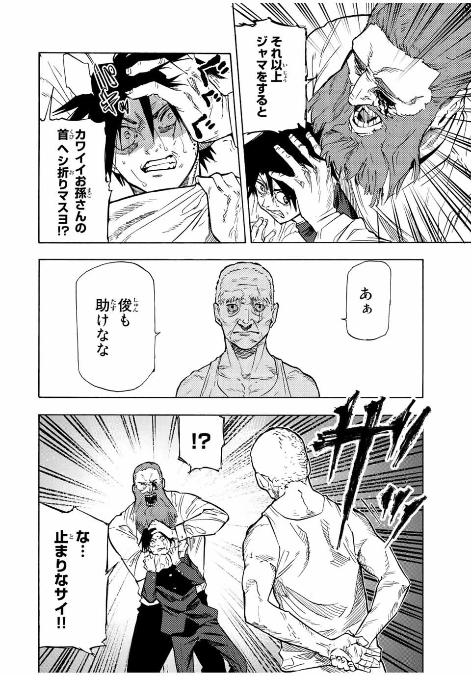 十字架のろくにん 第78話 - 4