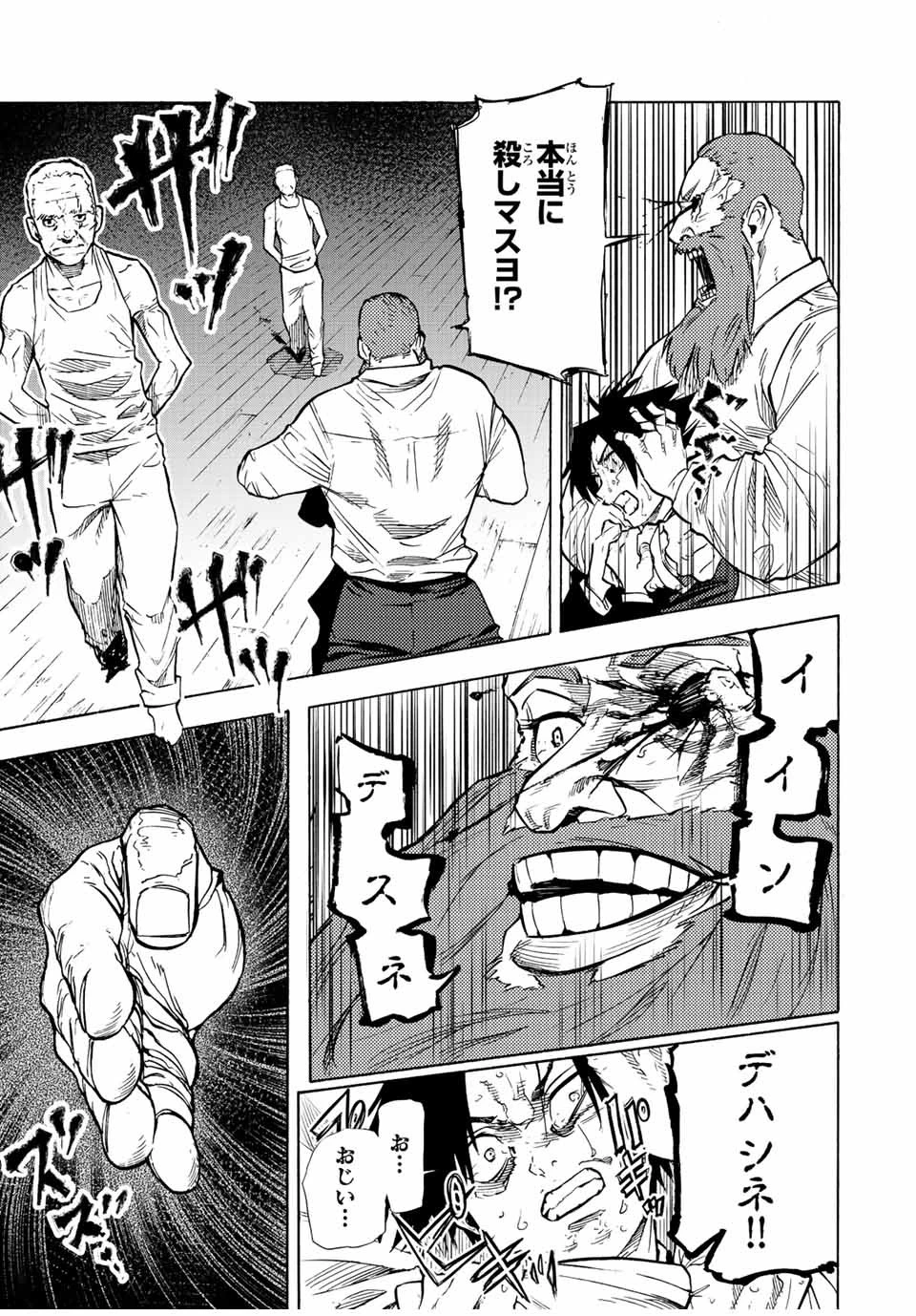 十字架のろくにん 第78話 - 5