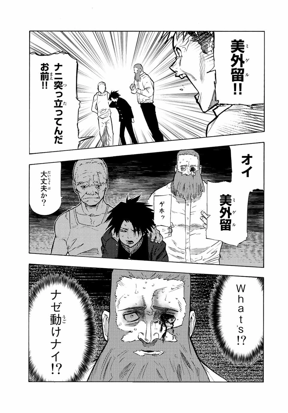 十字架のろくにん 第78話 - 7