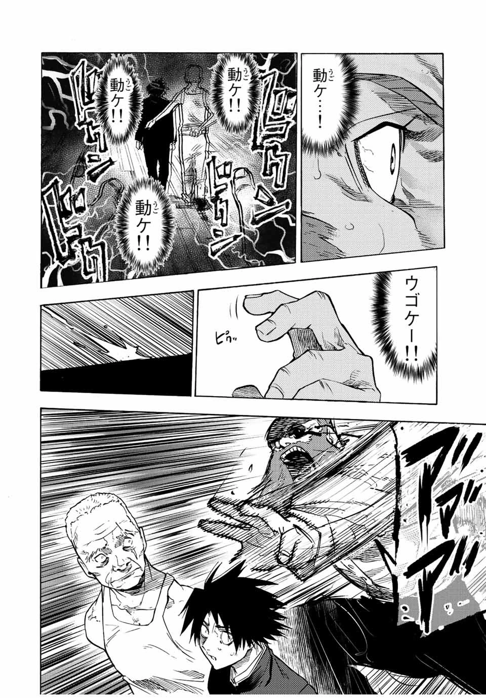 十字架のろくにん 第78話 - 8