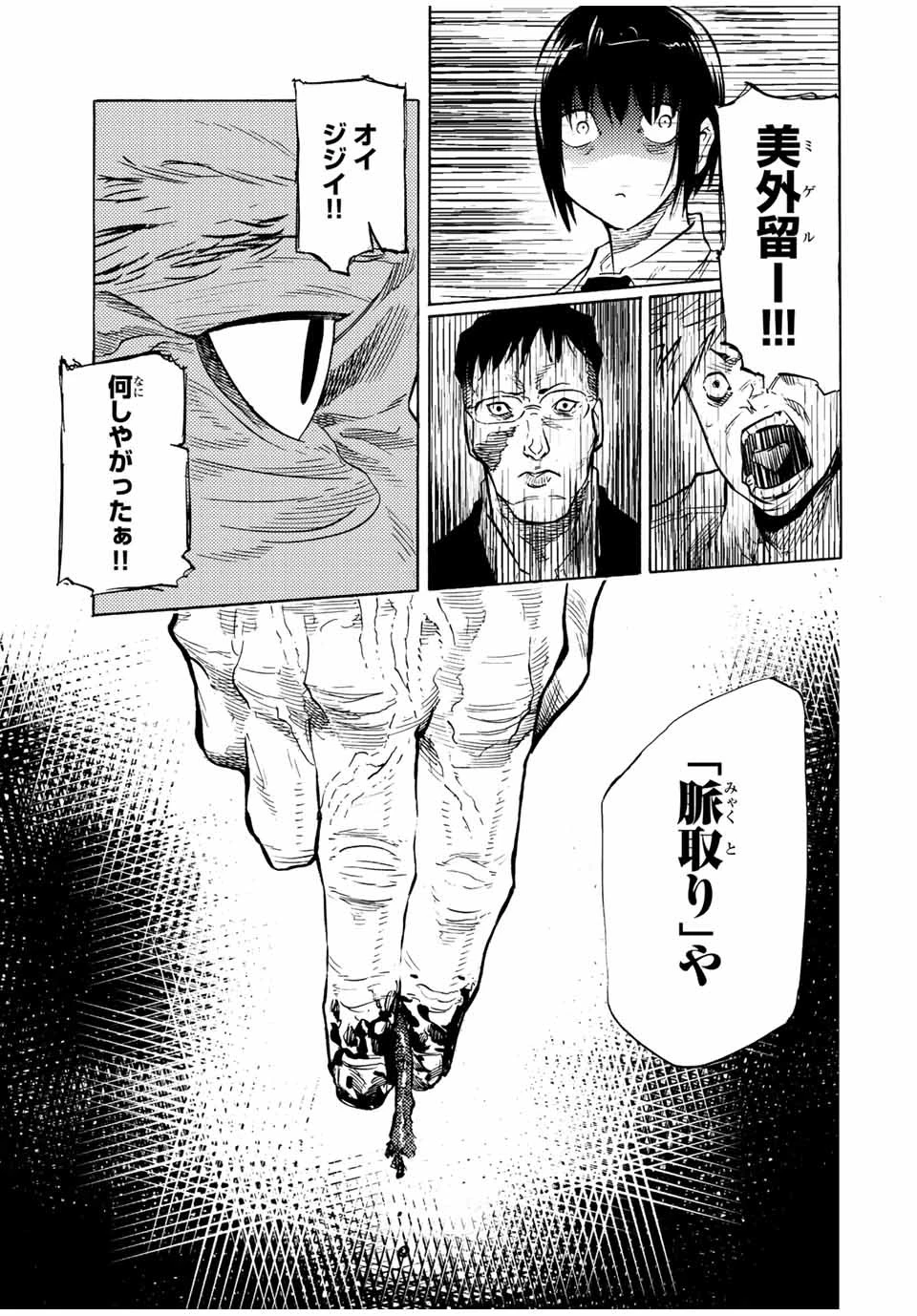 十字架のろくにん 第78話 - 11