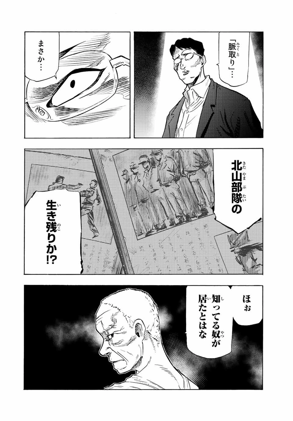 十字架のろくにん 第78話 - 12