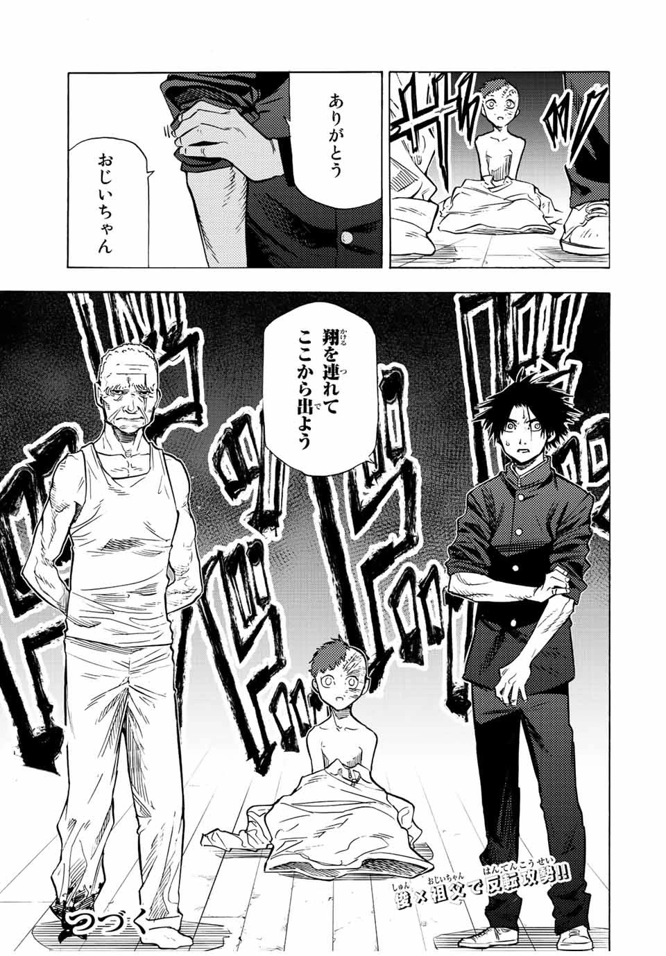 十字架のろくにん 第78話 - 13