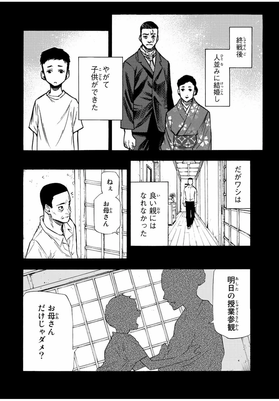 十字架のろくにん 第80話 - 4