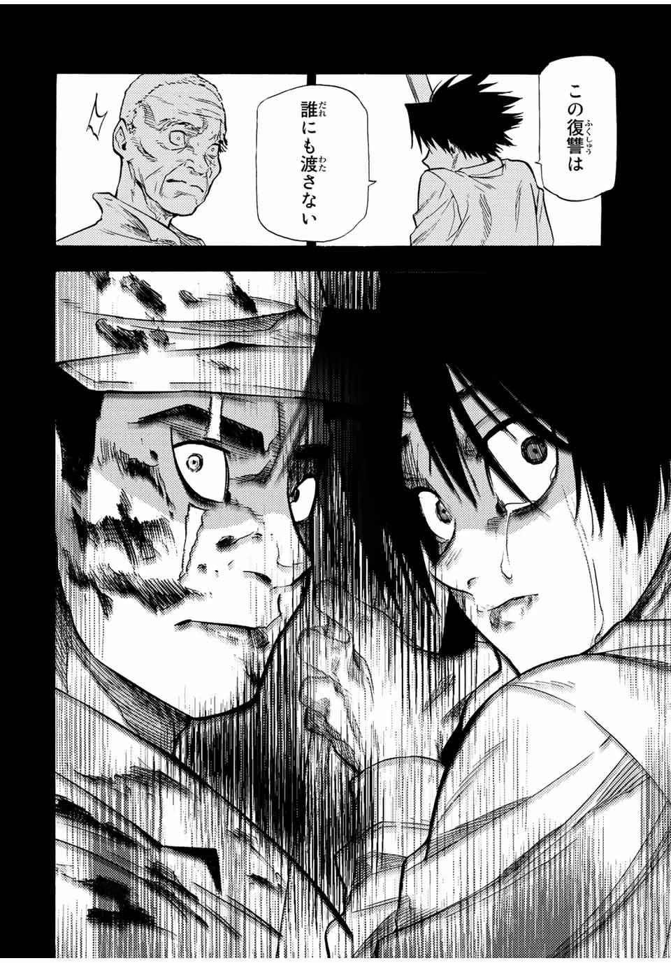 十字架のろくにん 第80話 - 10