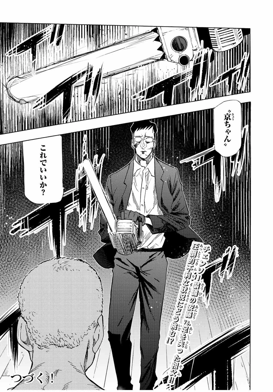 十字架のろくにん 第81話 - 13