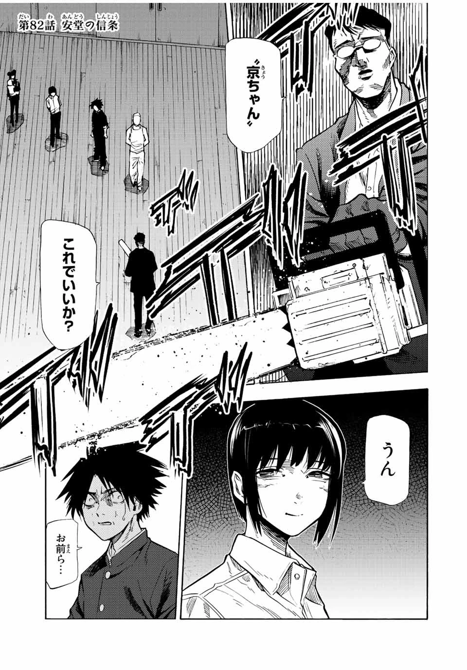 十字架のろくにん 第82話 - 1