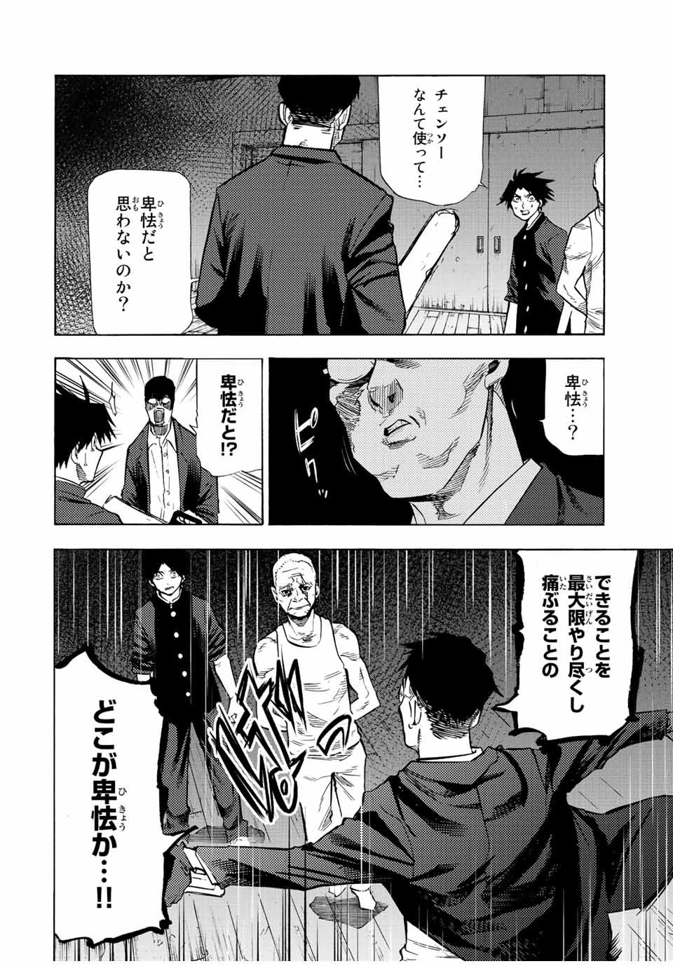 十字架のろくにん 第82話 - 2