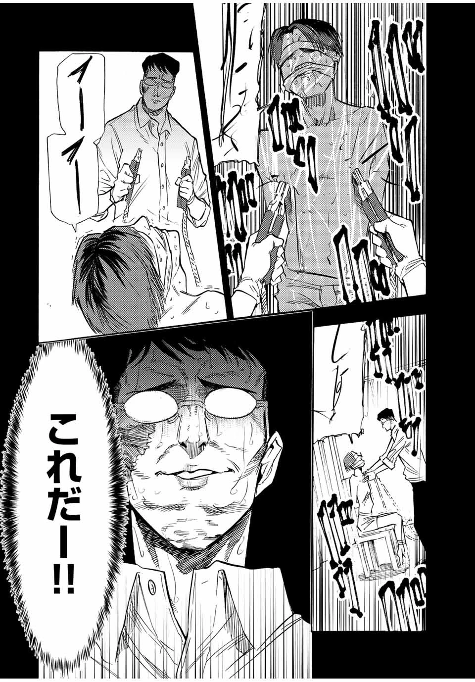 十字架のろくにん 第82話 - 10