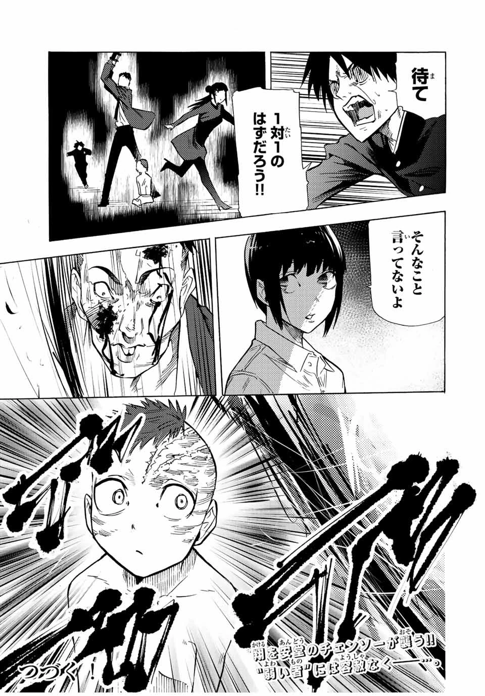 十字架のろくにん 第82話 - 13