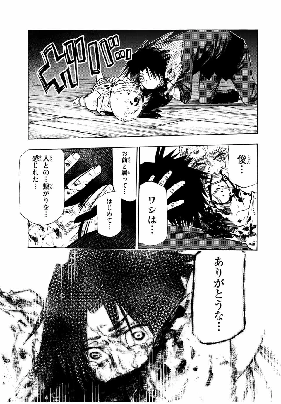 十字架のろくにん 第83話 - 7