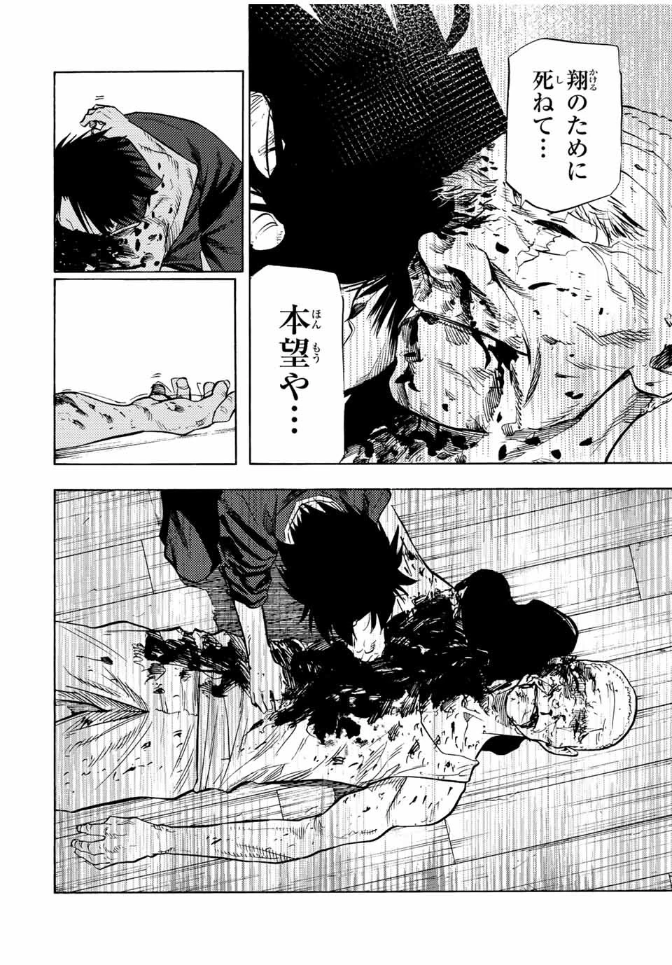 十字架のろくにん 第83話 - 8