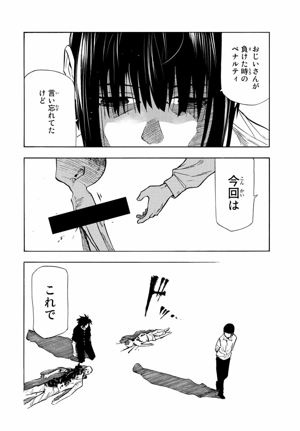 十字架のろくにん 第84話 - 2