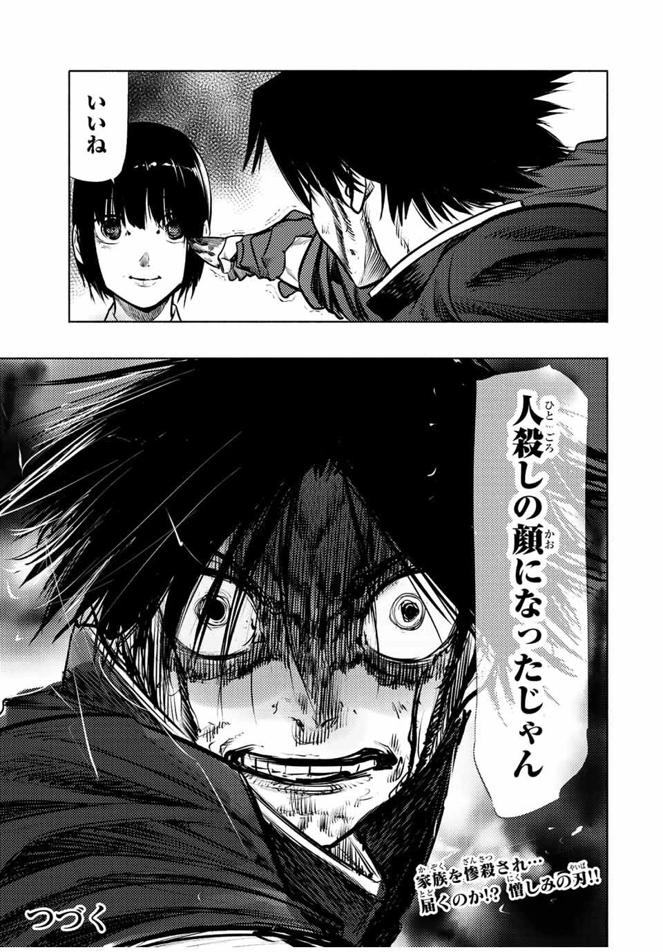 十字架のろくにん 第84話 - 13