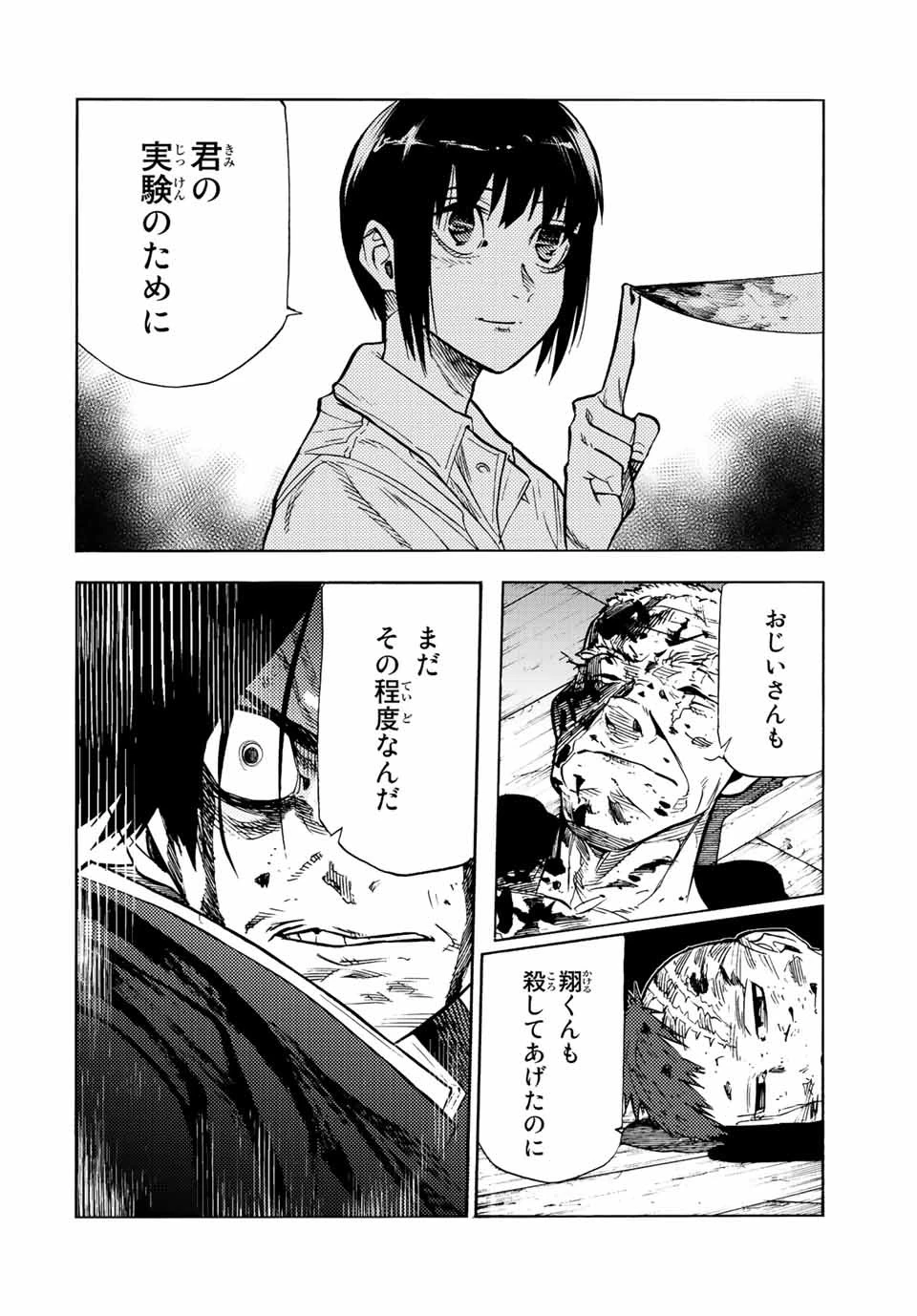 十字架のろくにん 第85話 - 2
