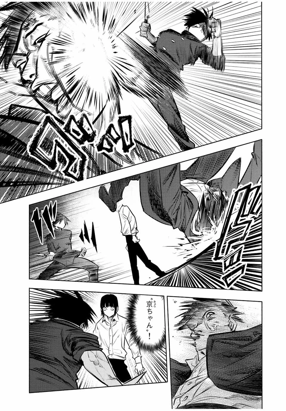 十字架のろくにん 第85話 - 7