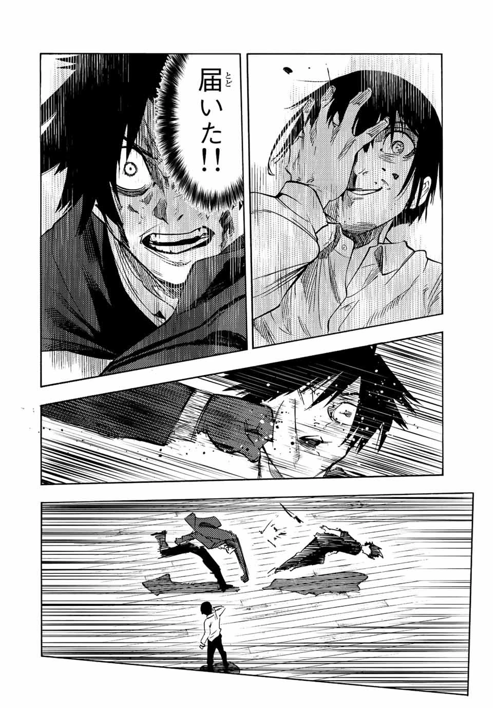 十字架のろくにん 第85話 - 10