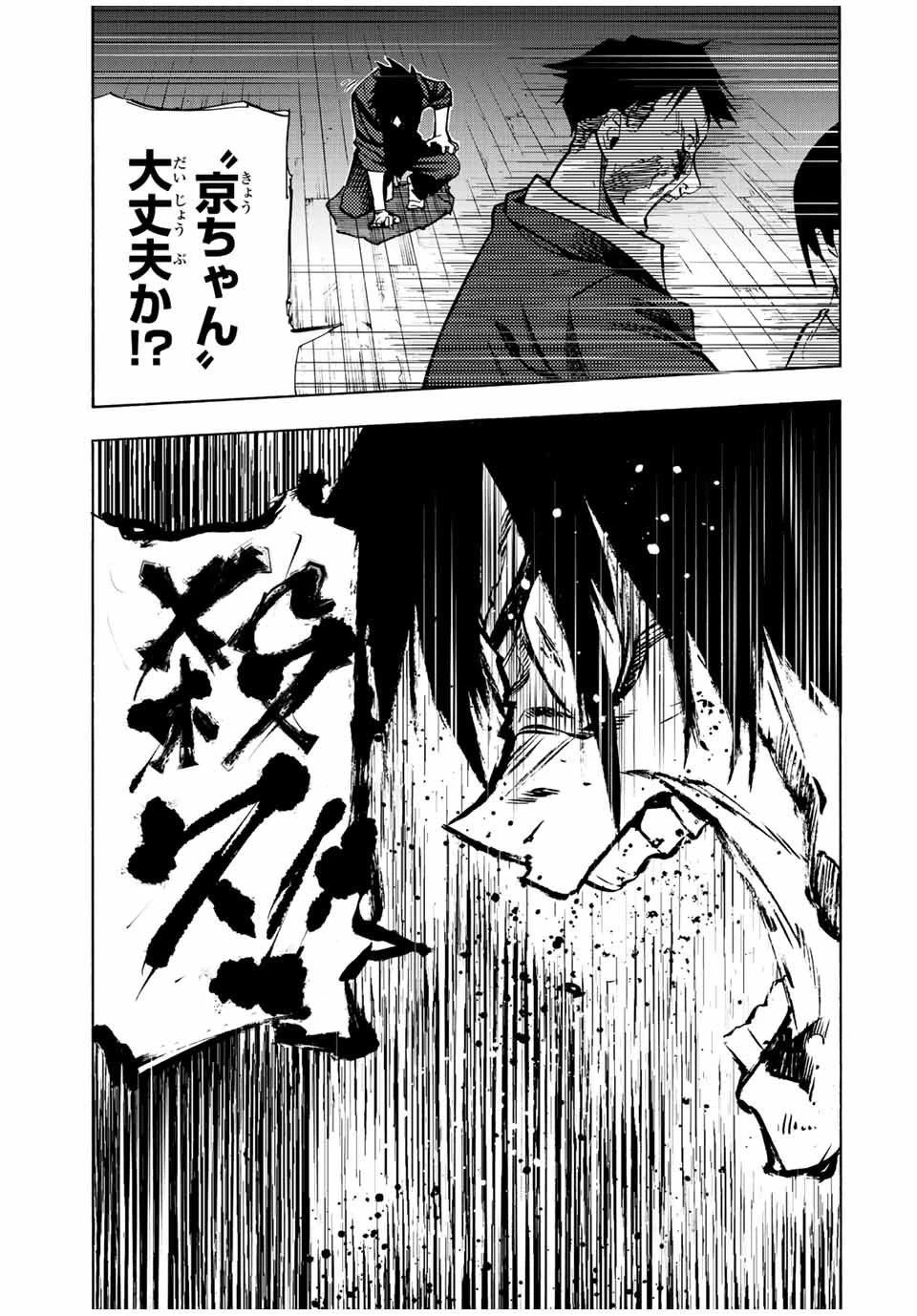 十字架のろくにん 第85話 - 11