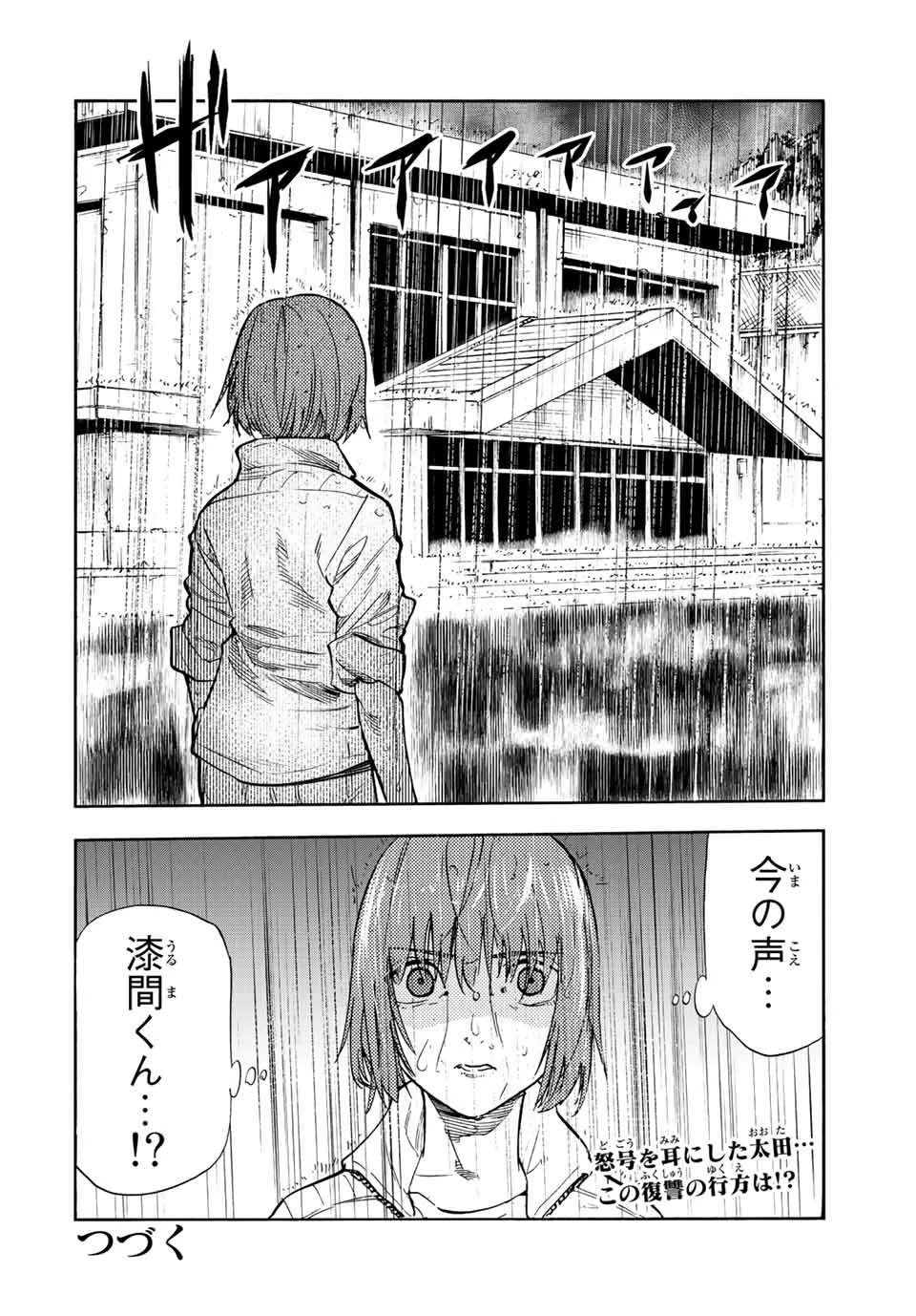 十字架のろくにん 第85話 - 12