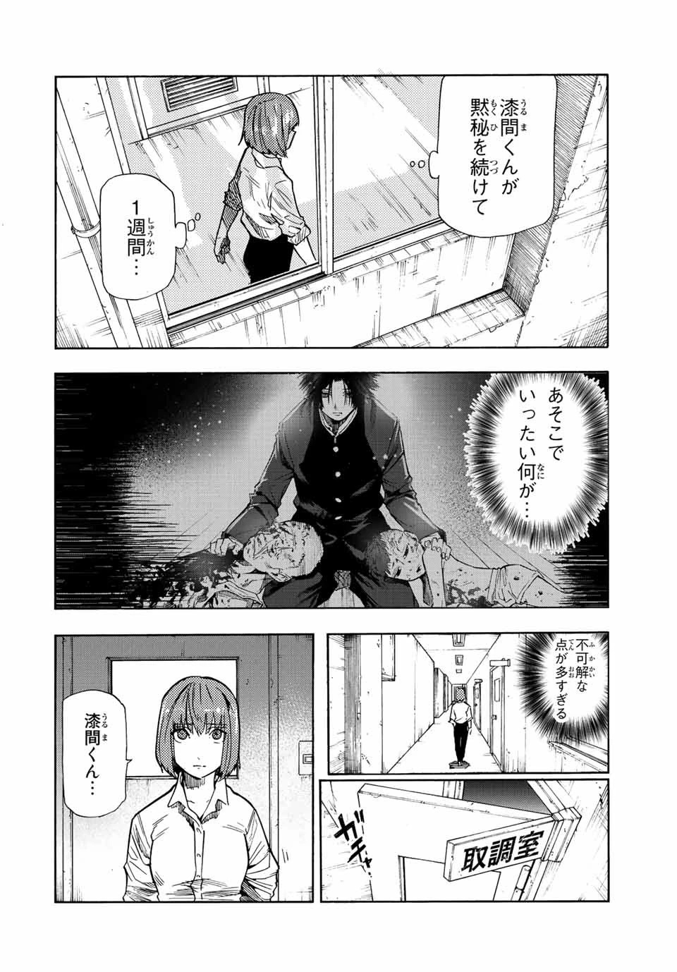 十字架のろくにん 第87話 - 6