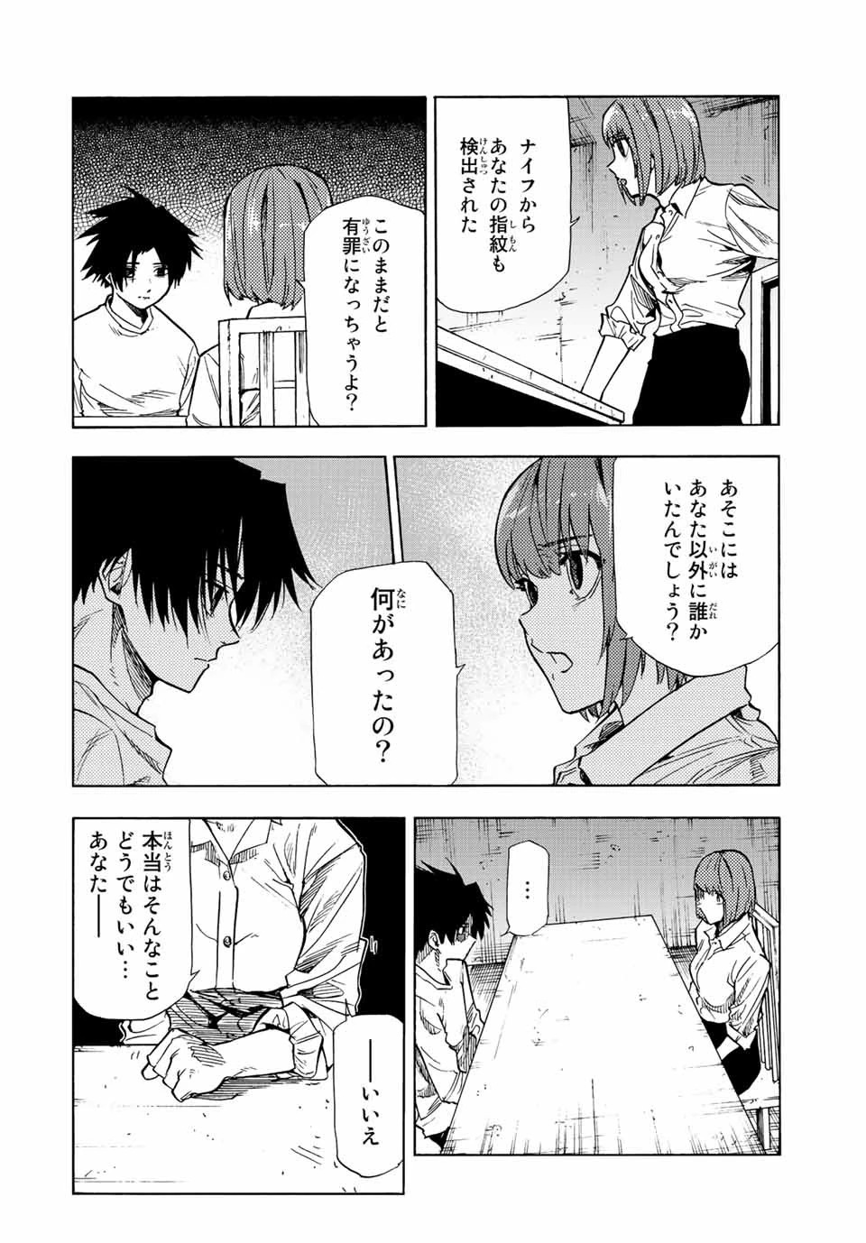 十字架のろくにん 第87話 - 8