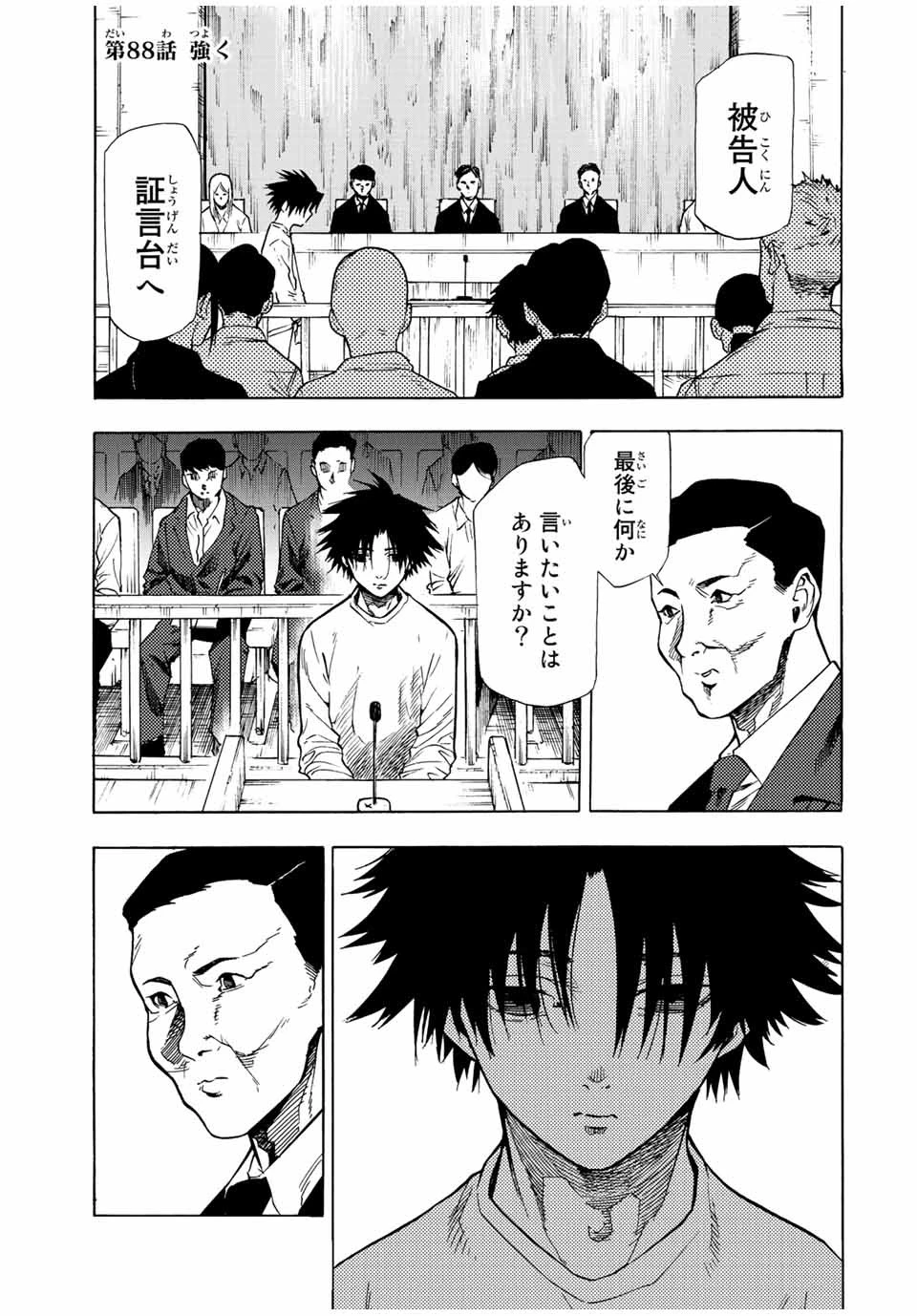 十字架のろくにん 第88話 - 1