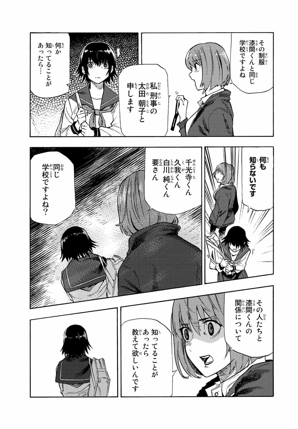 十字架のろくにん 第88話 - 5