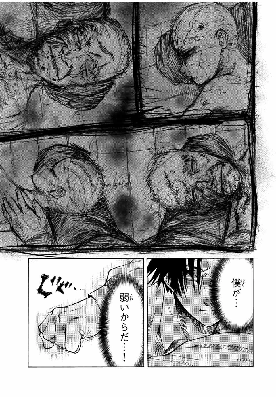 十字架のろくにん 第88話 - 9