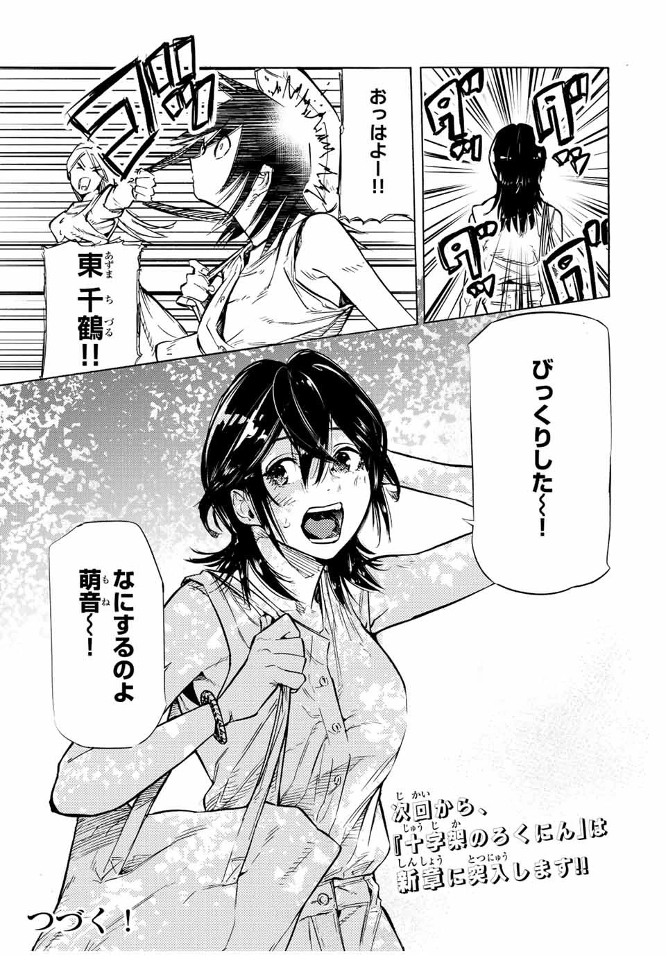 十字架のろくにん 第88話 - 13