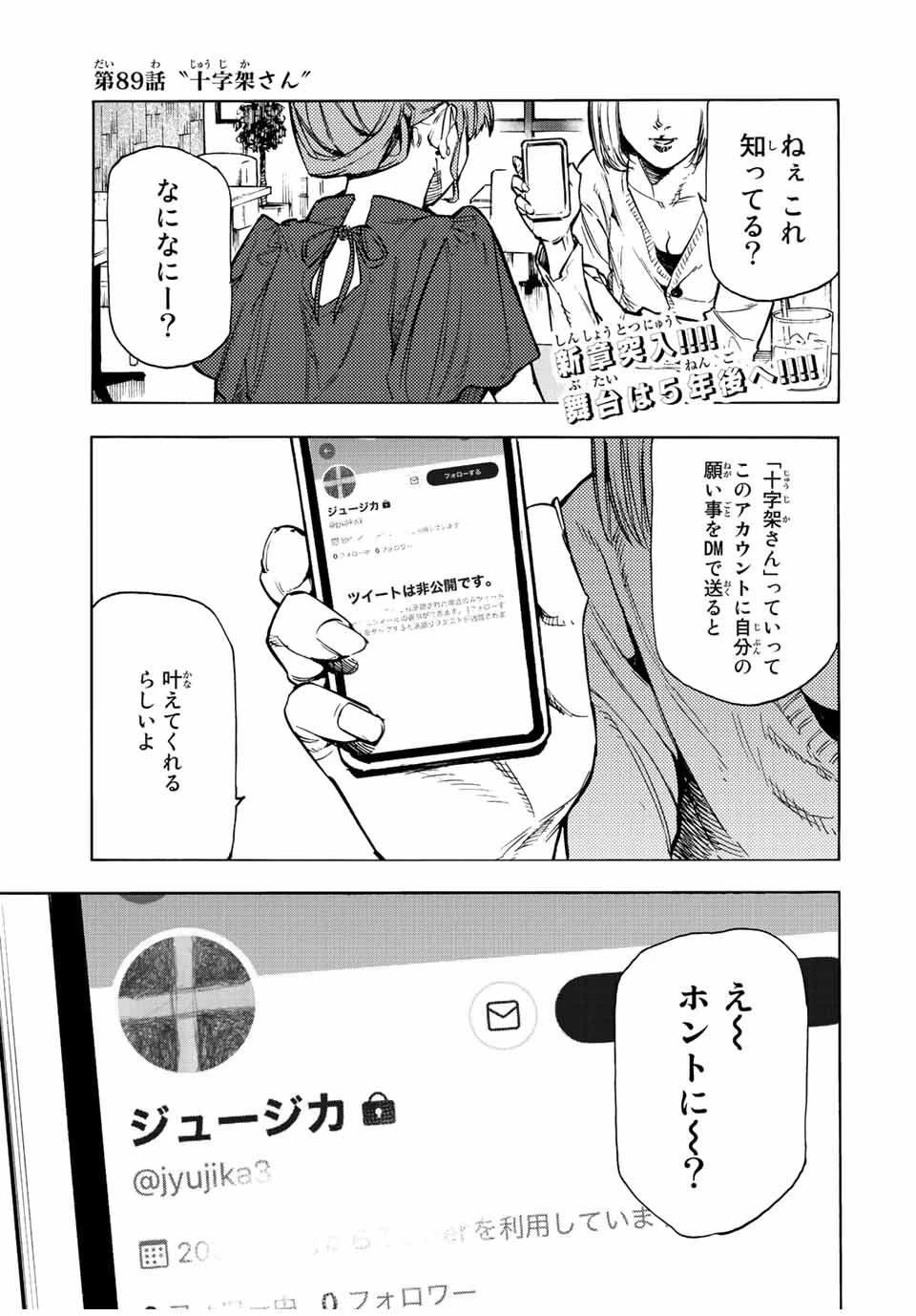 十字架のろくにん 第89話 - 1